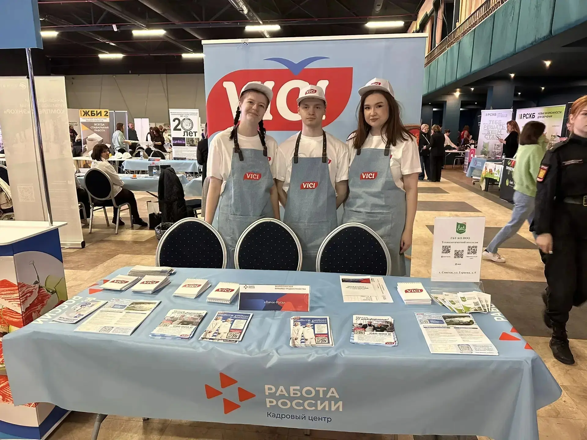 Всероссийская ярмарка трудоустойства