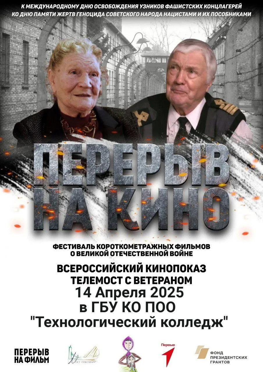 Всероссийский кинопоказ