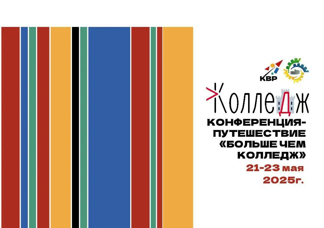 Стартовало «путешествие» к «Больше чем колледж»