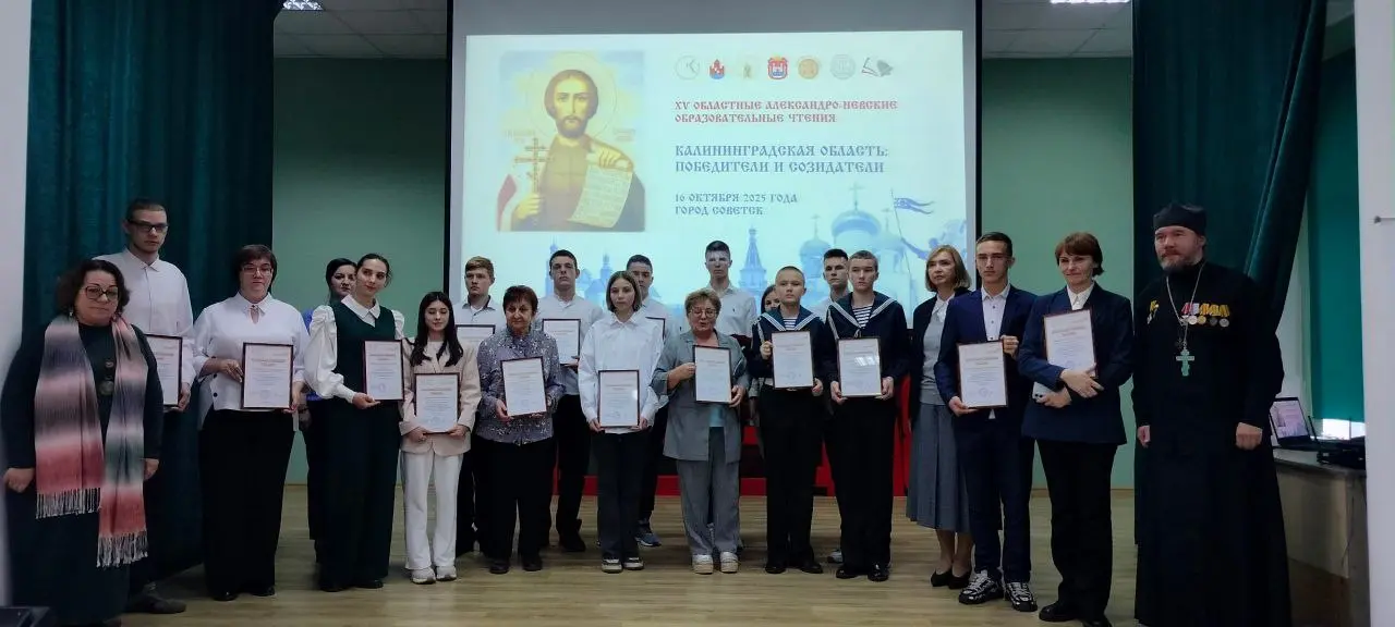 XV областные Александро-Невские образовательные чтения